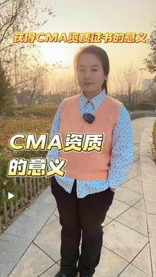 获得CMA资质证书的意义