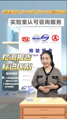 检测报告CMA和CNAS标识区别