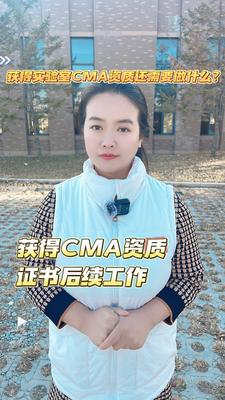 获得实验室CMA资质还需要做什么？